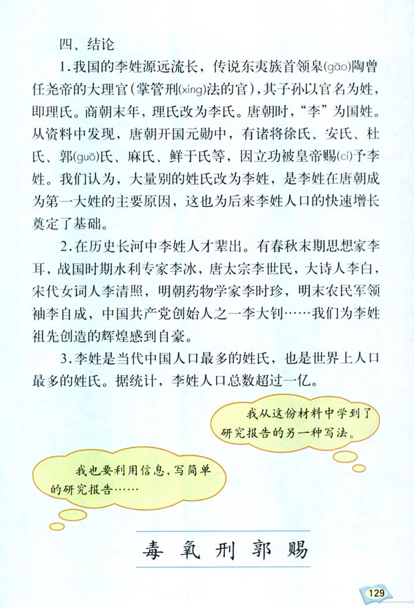 利用信息，写简单的研究报告(第129页)