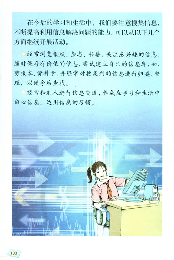 利用信息，写简单的研究报告(第130页)