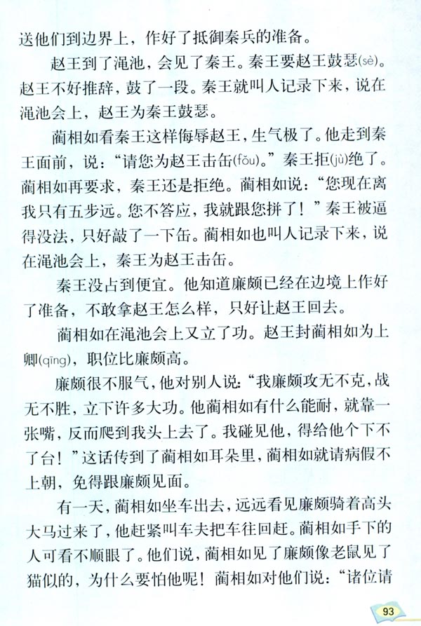 18 将相和(第93页)