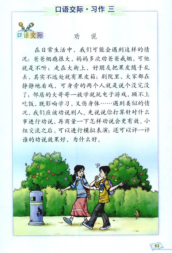 口语交际 习作三(第63页)