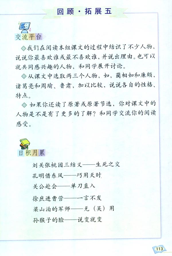 回顾 拓展五(第113页)