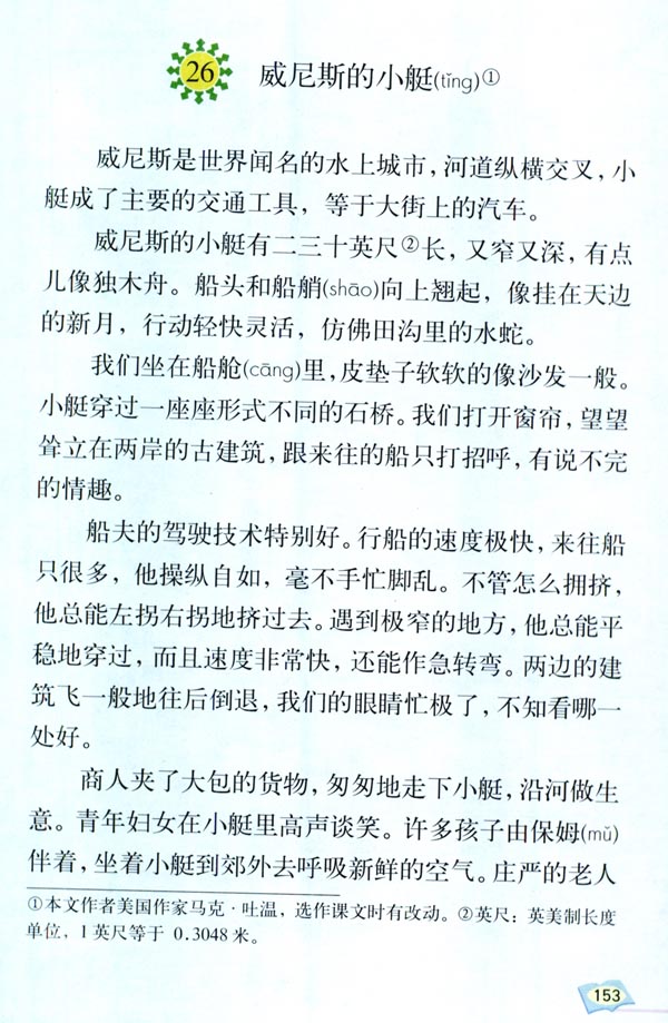 26 威尼斯的小艇(第153页)