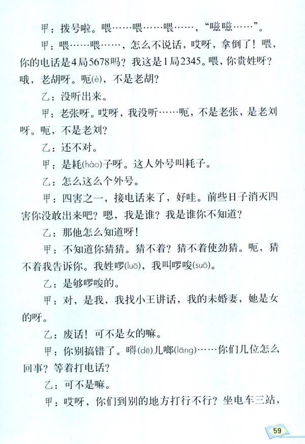 13* 打电话(第59页)
