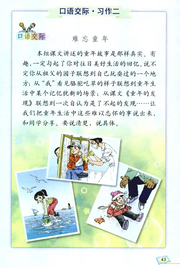 口语交际 习作二(第43页)
