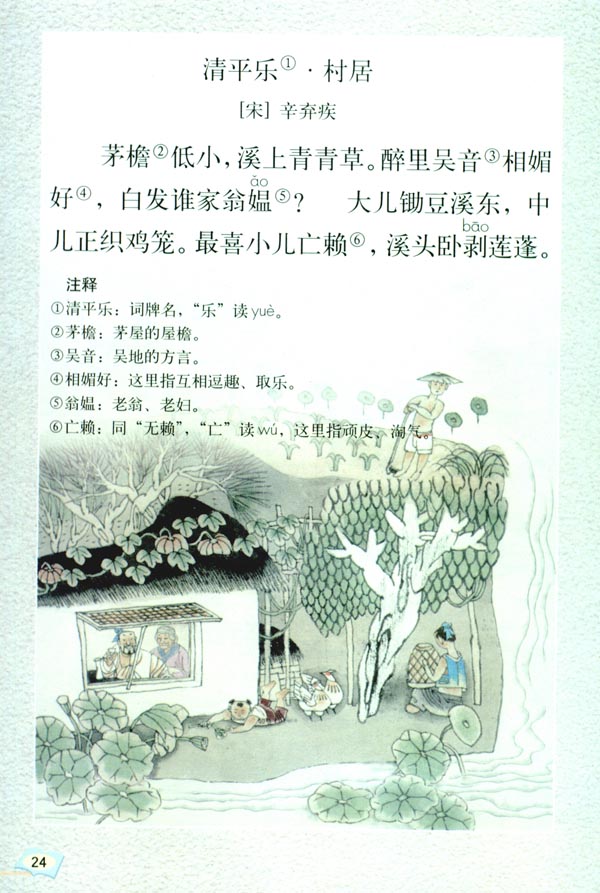 5 古诗词三首(第24页)