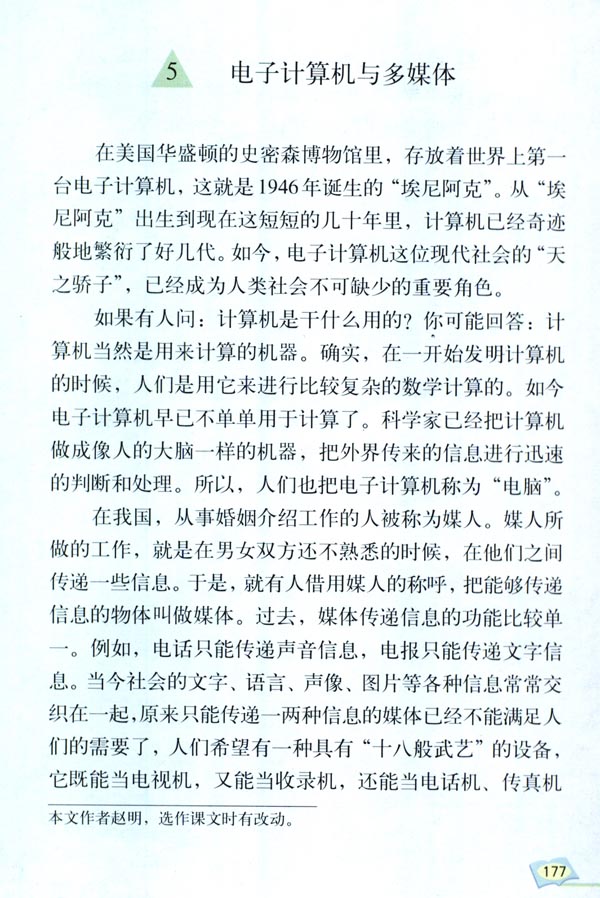 5 电子计算机与多媒体(第177页)