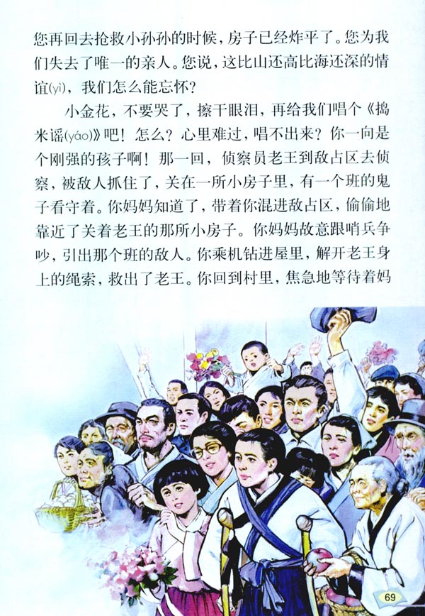 14 再见了，亲人(第69页)