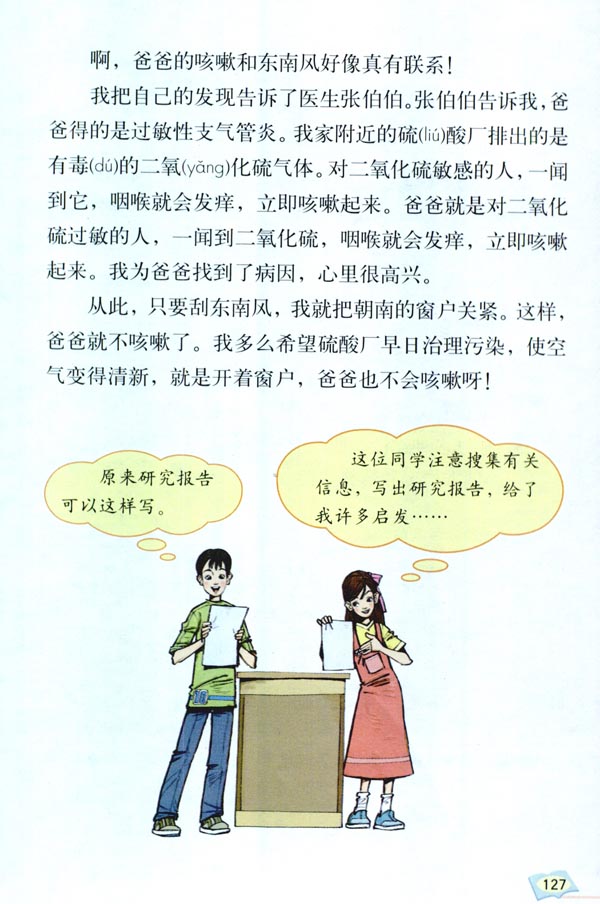 利用信息，写简单的研究报告(第127页)