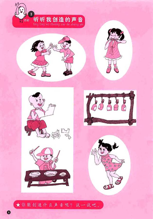 简谱版小学一年级音乐上册3．听听我创造的声音