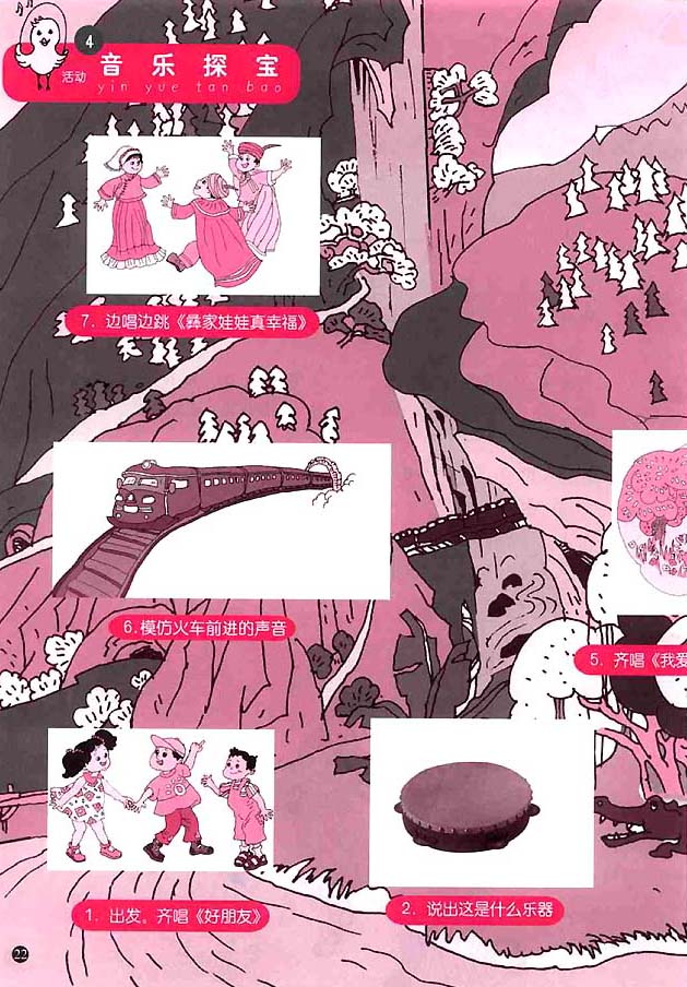 简谱版小学一年级音乐上册4．音乐探宝