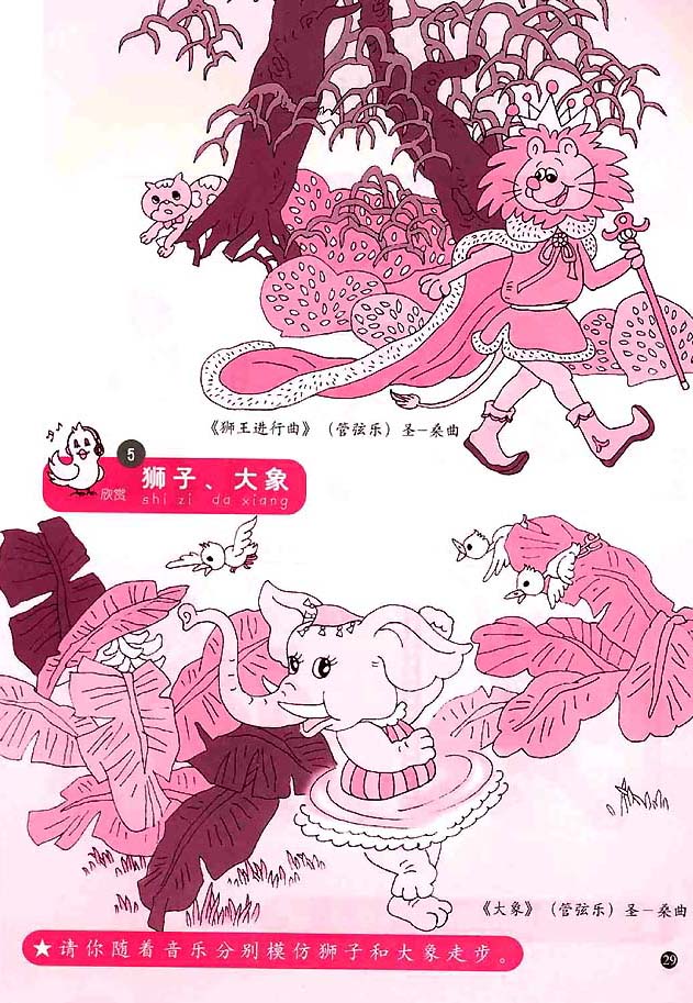 简谱版小学一年级音乐上册5．狮子大象