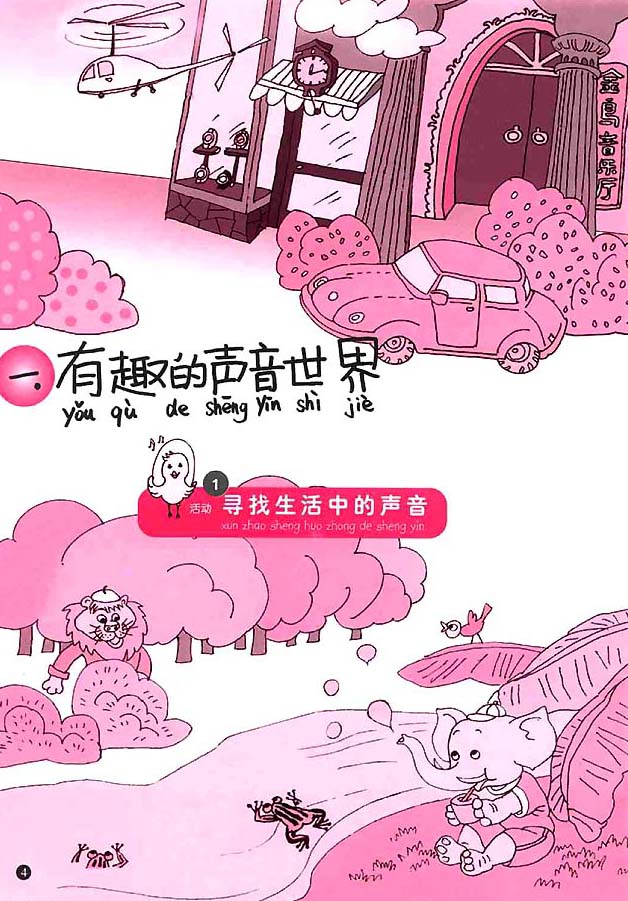 简谱版小学一年级音乐上册1．寻找生活中的声音