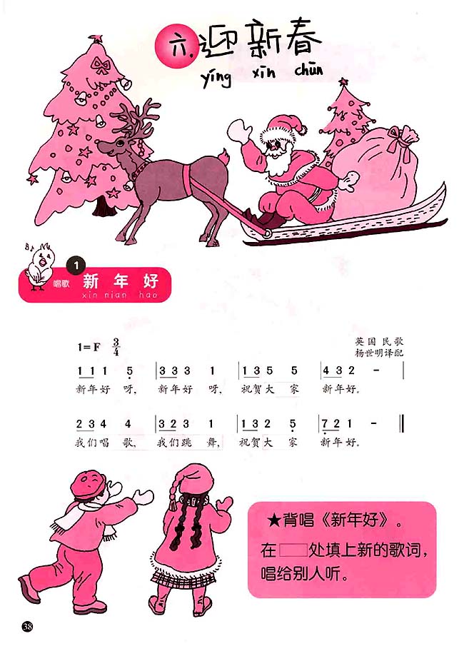 简谱版小学一年级音乐上册1．新年好