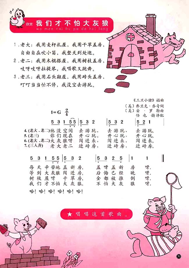 简谱版小学一年级音乐上册我们才不怕大灰狼