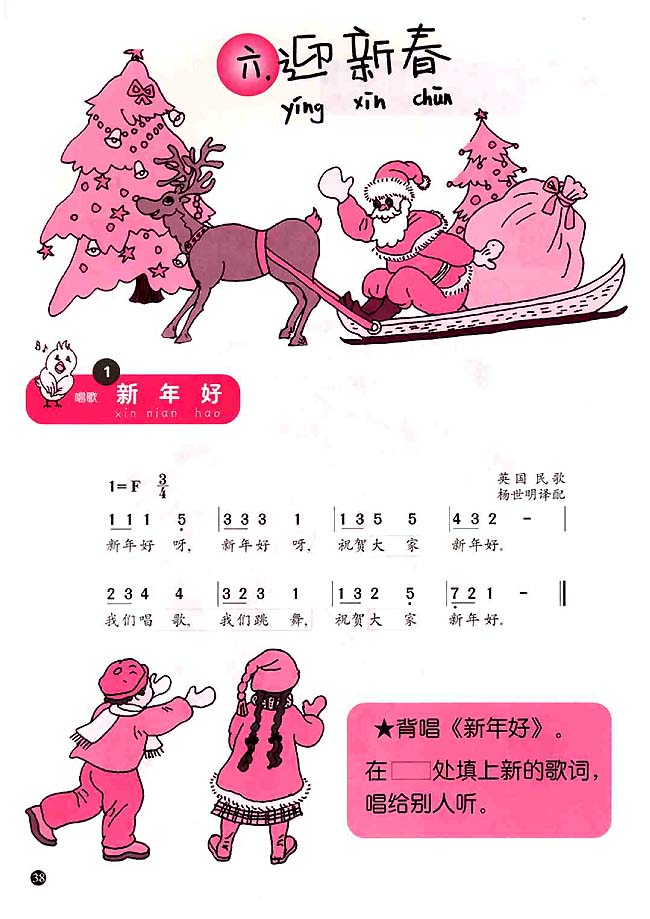 简谱版小学一年级音乐上册六 迎新春