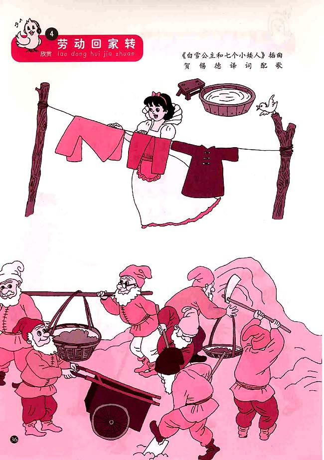 简谱版小学一年级音乐上册4．劳动回家转