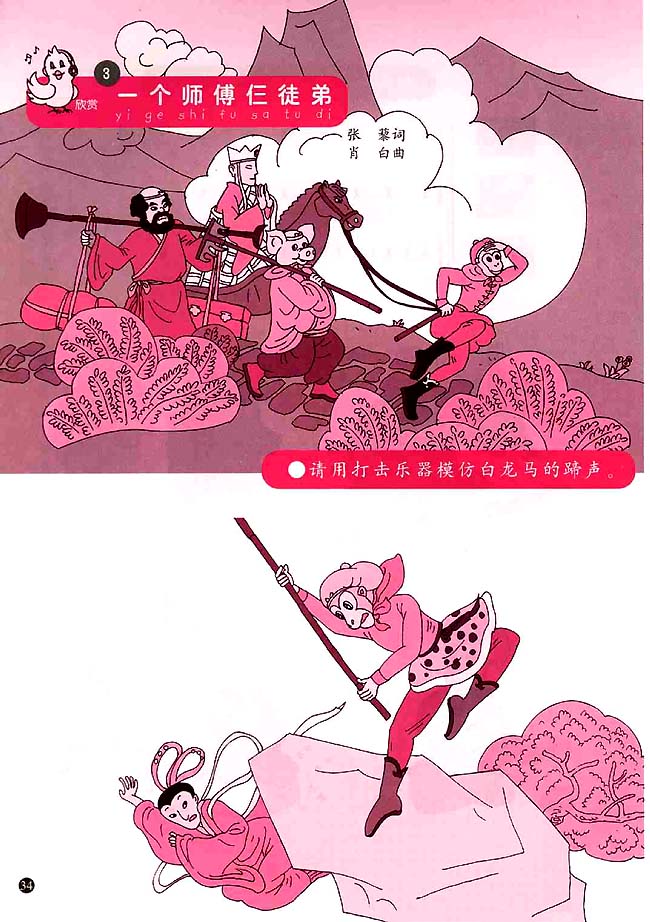 简谱版小学一年级音乐上册3．一个师傅仨徒弟