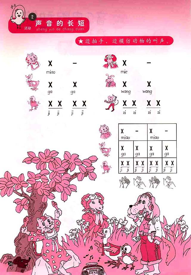 简谱版小学一年级音乐上册2．声音的长短