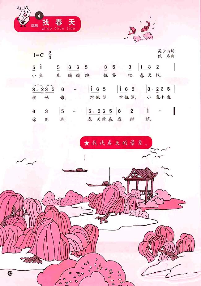 简谱版小学一年级音乐上册4．找春天