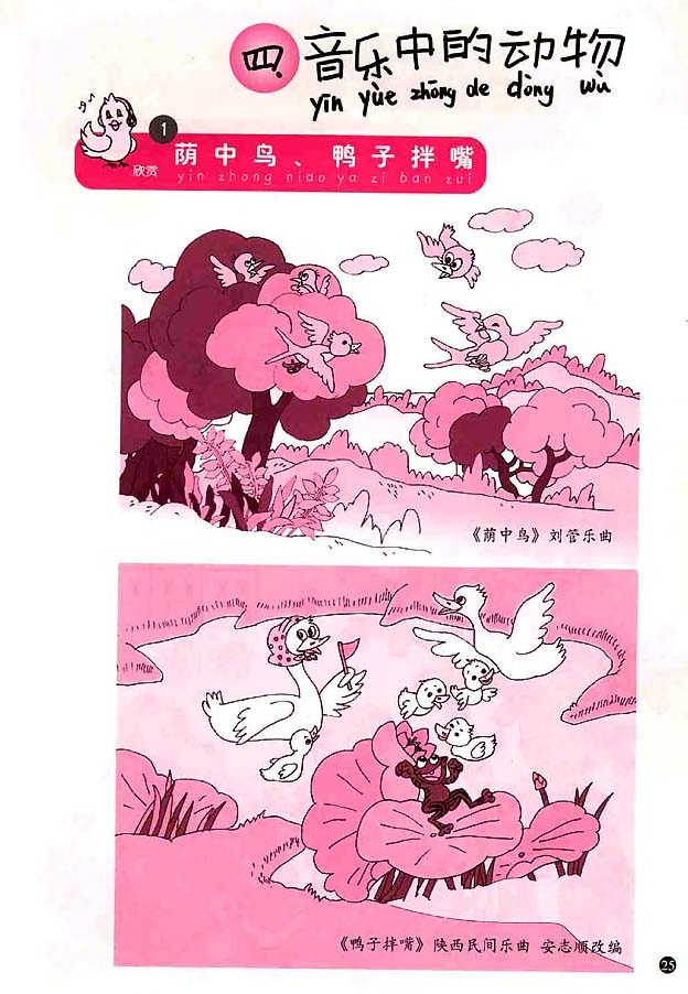 简谱版小学一年级音乐上册四音乐中的动物