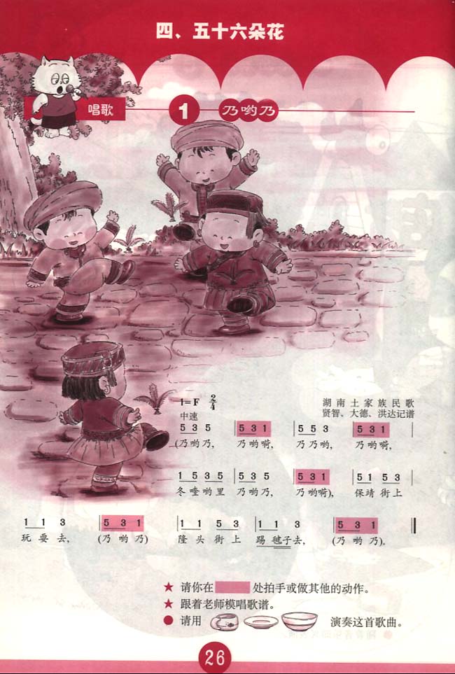 简谱版小学一年级音乐下册四五十六朵花