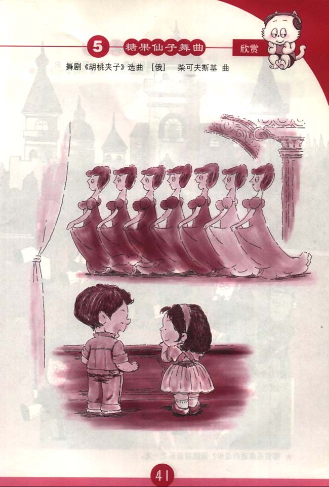 简谱版小学一年级音乐下册欣　赏　糖果仙子舞曲