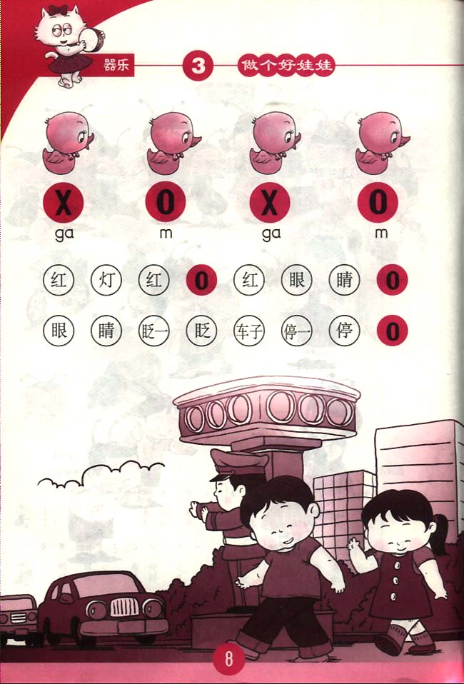 简谱版小学一年级音乐下册器乐做个好娃娃