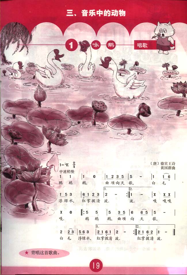 简谱版小学一年级音乐下册三音乐中的动物