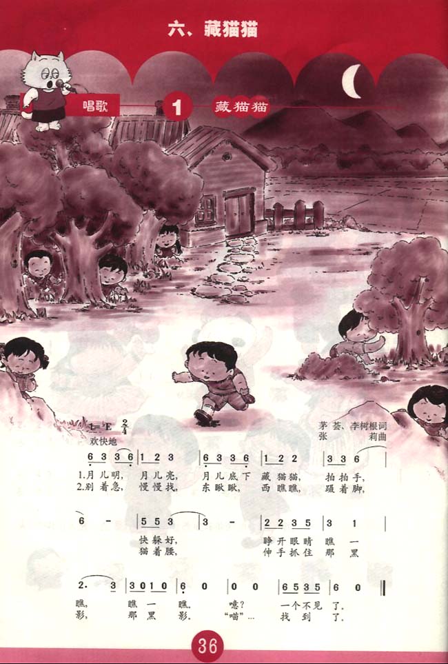 简谱版小学一年级音乐下册唱歌藏猫猫