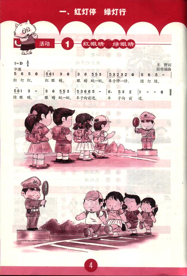 简谱版小学一年级音乐下册一红灯停绿灯行