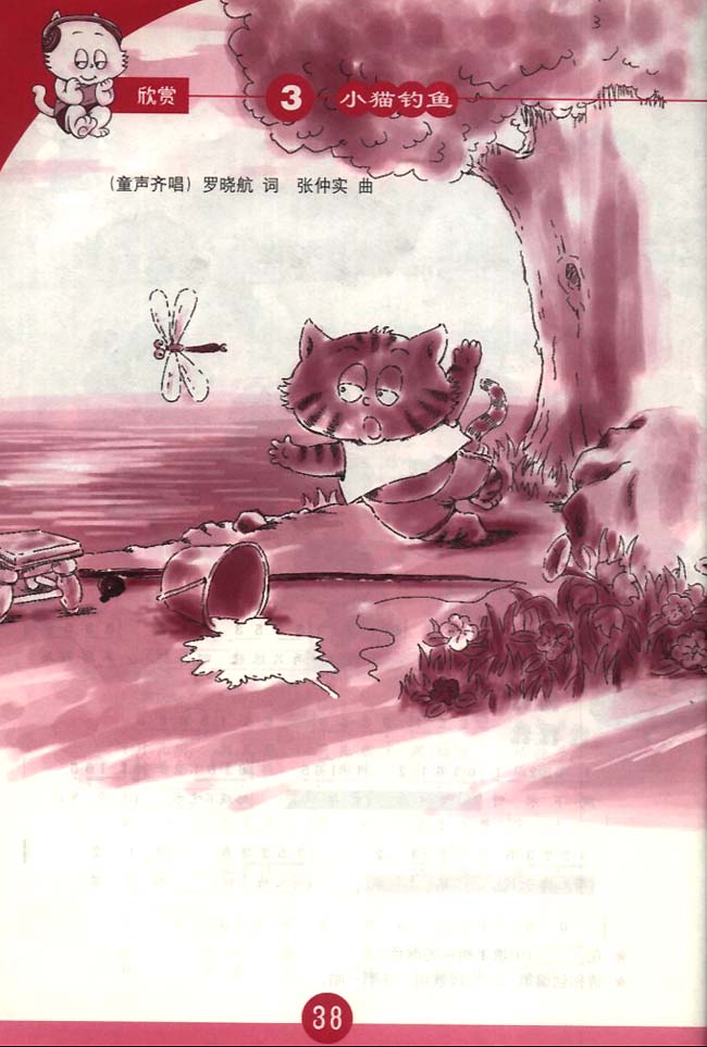 简谱版小学一年级音乐下册欣赏小猫钓鱼