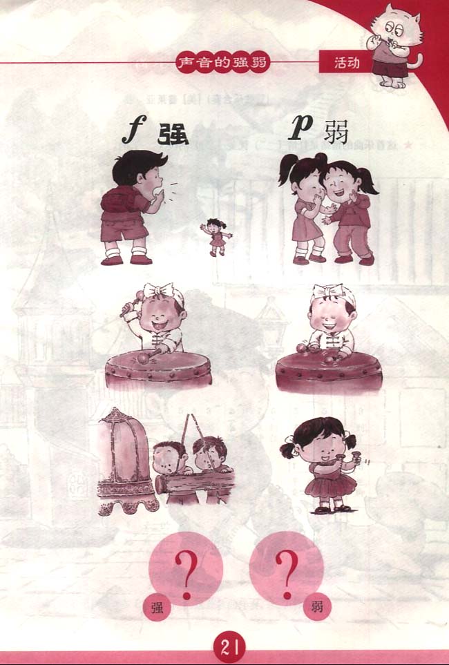 简谱版小学一年级音乐下册活动声音的强弱