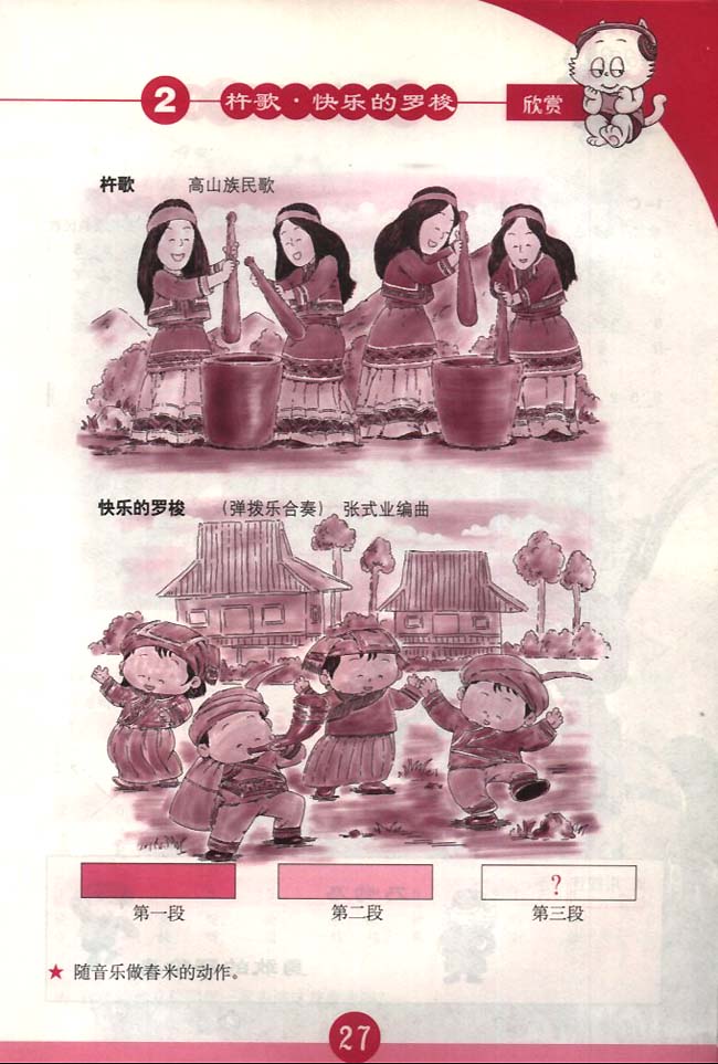 简谱版小学一年级音乐下册快乐的罗梭