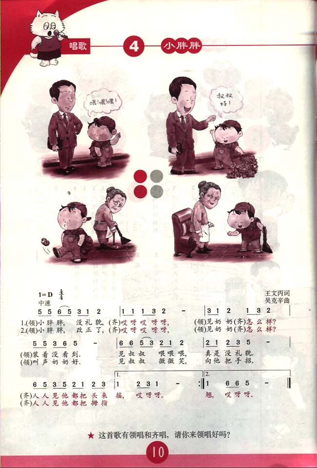简谱版小学一年级音乐下册唱歌小胖胖