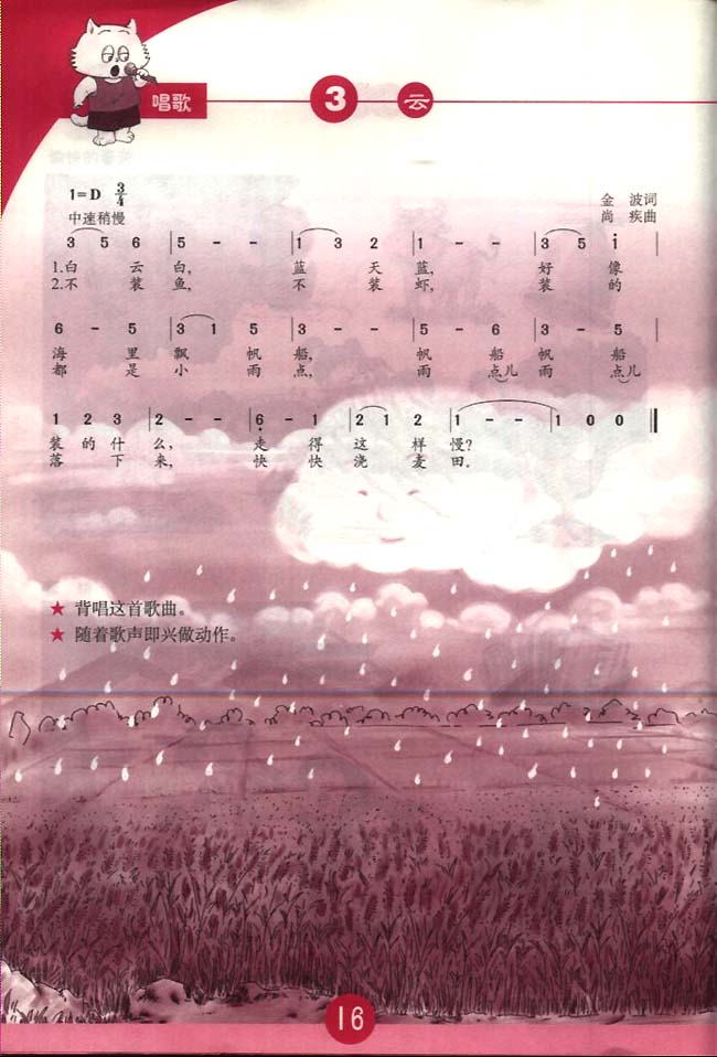 简谱版小学一年级音乐下册唱歌云
