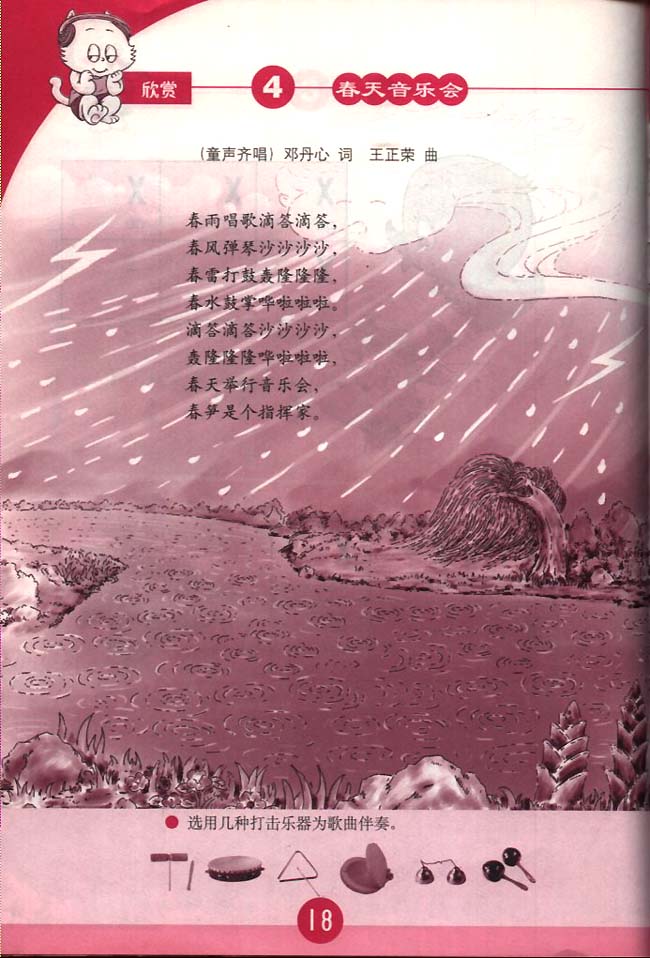 简谱版小学一年级音乐下册欣赏春天音乐会