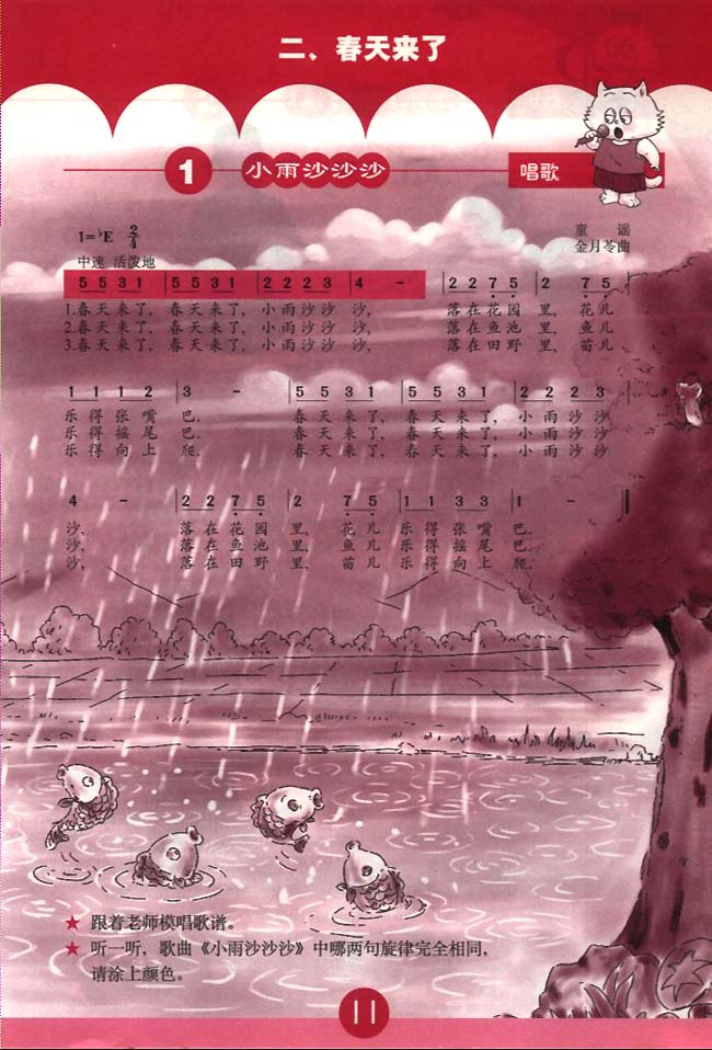 简谱版小学一年级音乐下册唱歌小雨沙沙沙