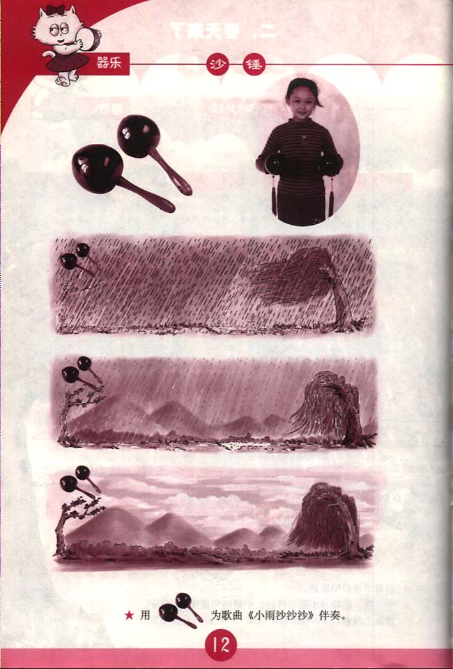简谱版小学一年级音乐下册器乐沙锤