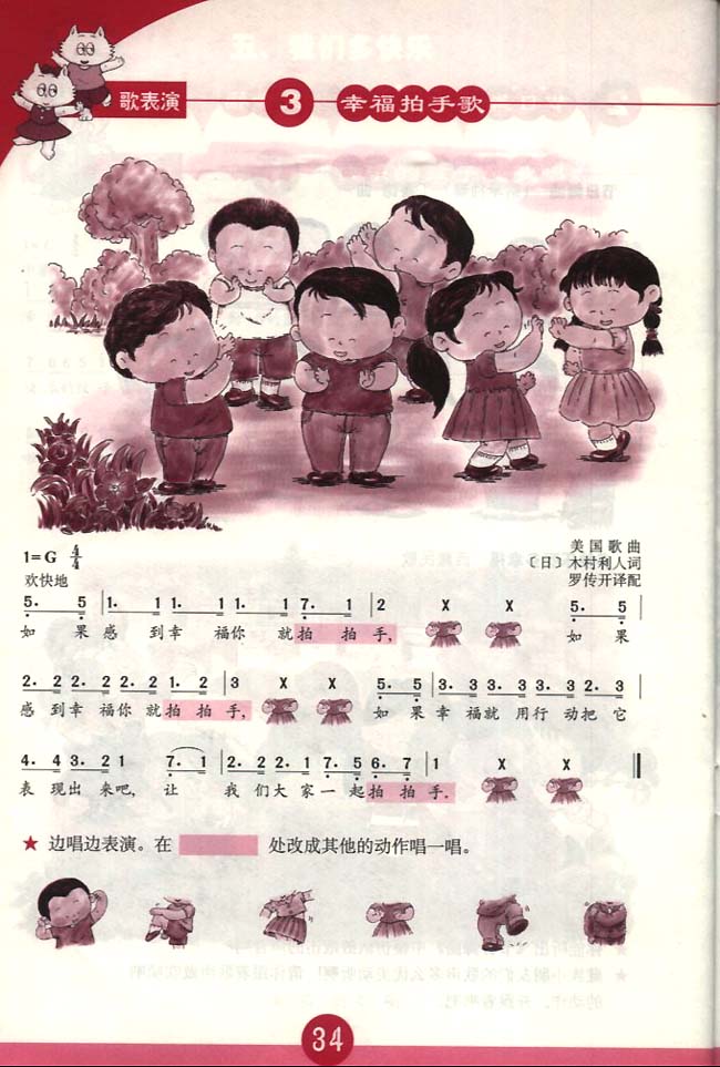 简谱版小学一年级音乐下册歌表演幸福拍手歌