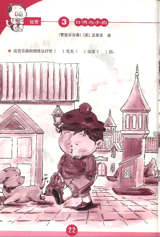 简谱版小学一年级音乐下册欣赏口哨与小狗