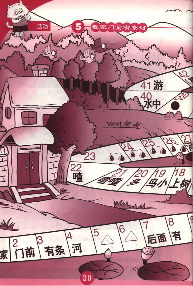 简谱版小学一年级音乐下册活动我家门前有条河