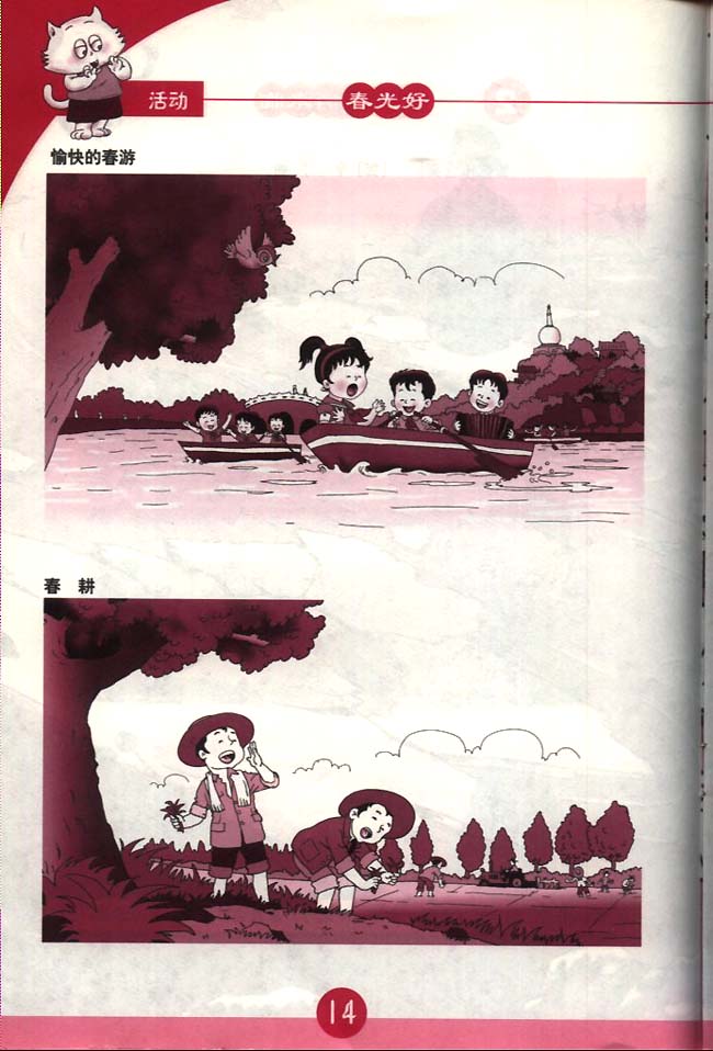 简谱版小学一年级音乐下册活动春光好