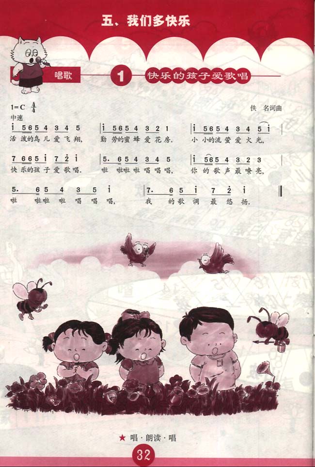 简谱版小学一年级音乐下册唱歌快乐的孩子爱唱歌