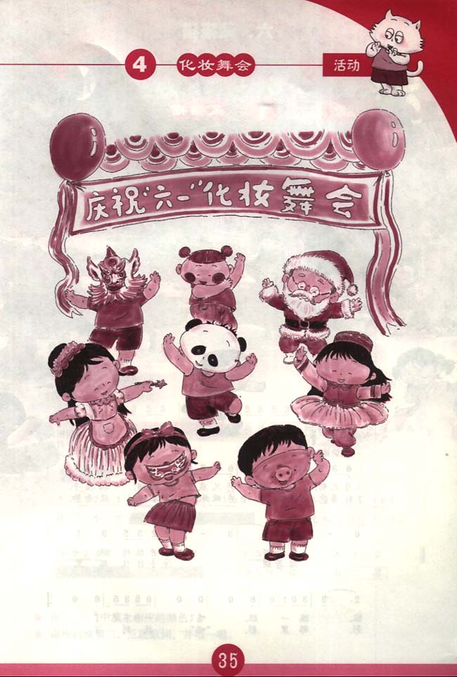 简谱版小学一年级音乐下册活动化妆舞会