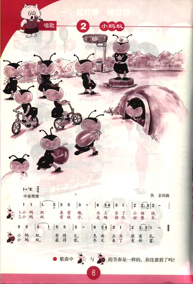 简谱版小学一年级音乐下册唱歌小蚂蚁
