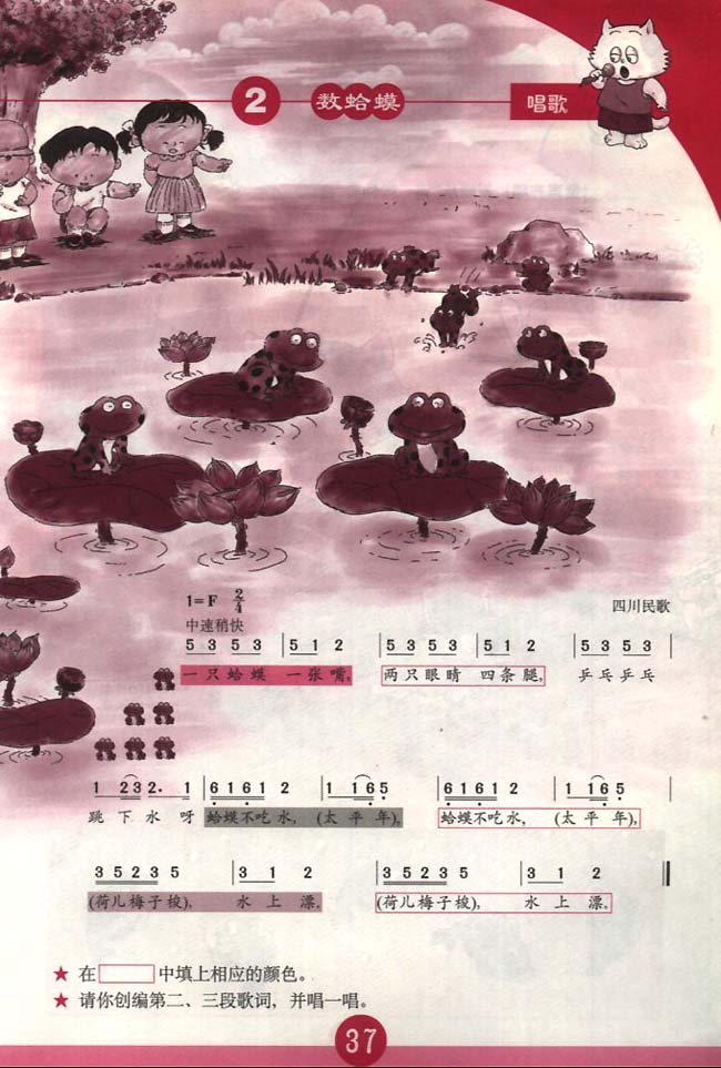 简谱版小学一年级音乐下册唱歌数哈蟆