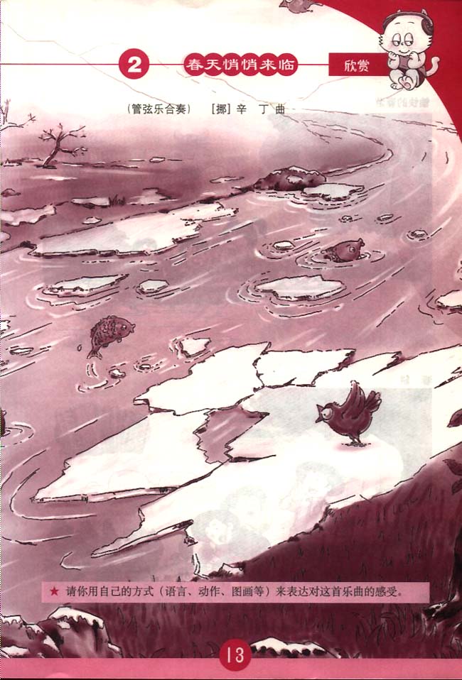简谱版小学一年级音乐下册欣赏春天悄悄来临