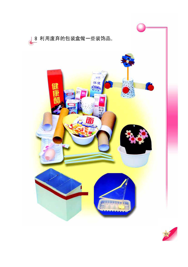 1 各种各样的食物(第53页)