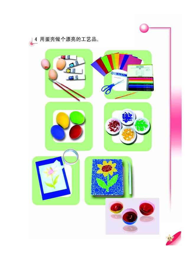 3 神奇的蛋(第63页)