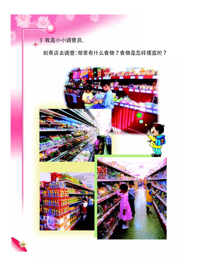 1 各种各样的食物(第48页)